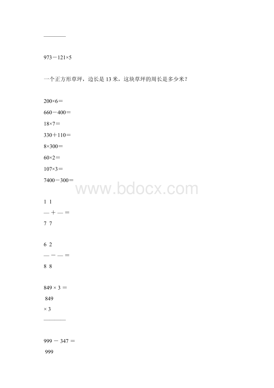 精编小学三年级数学上册寒假作业6.docx_第3页