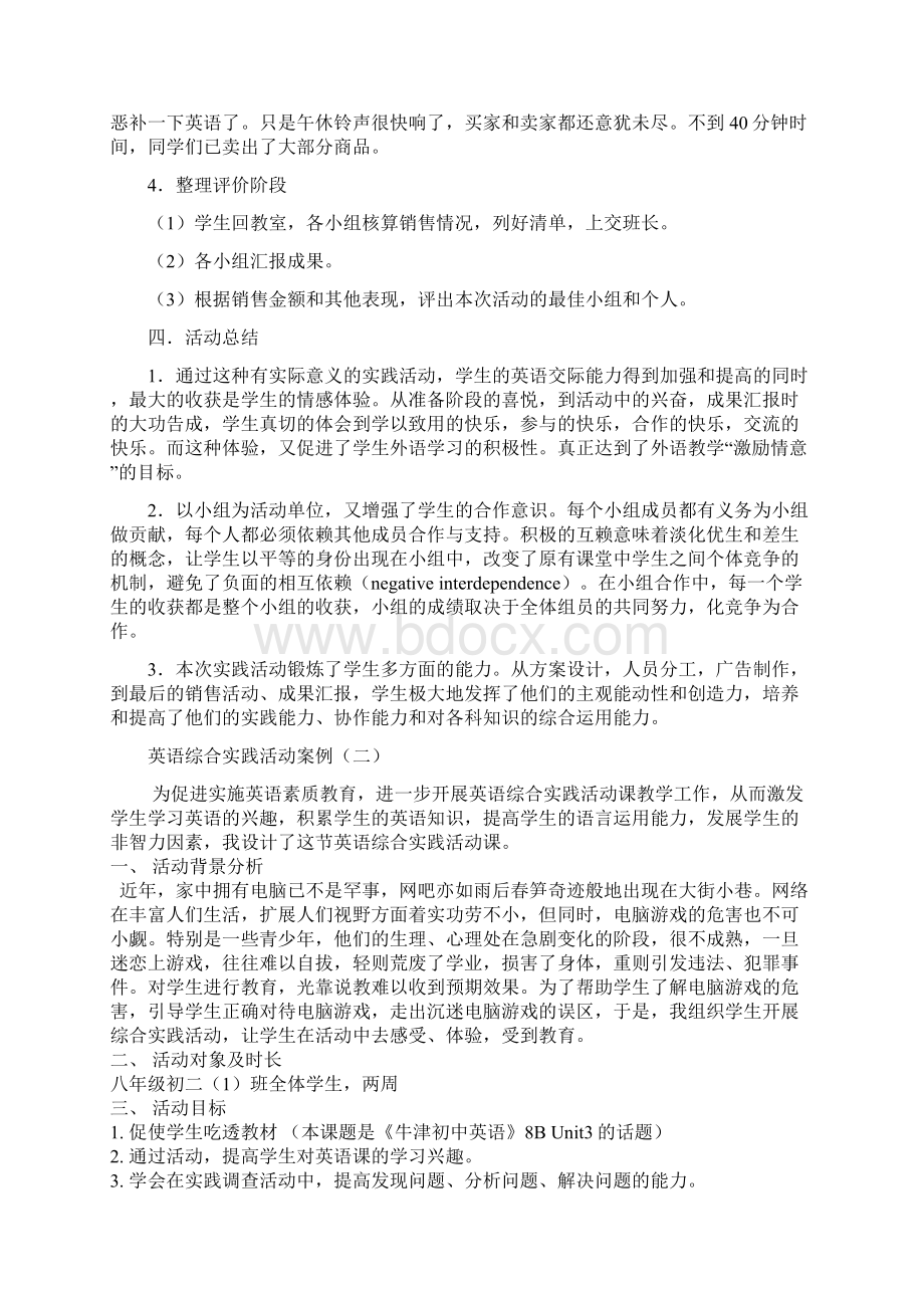 英语综合实践活动案例Word格式文档下载.docx_第3页