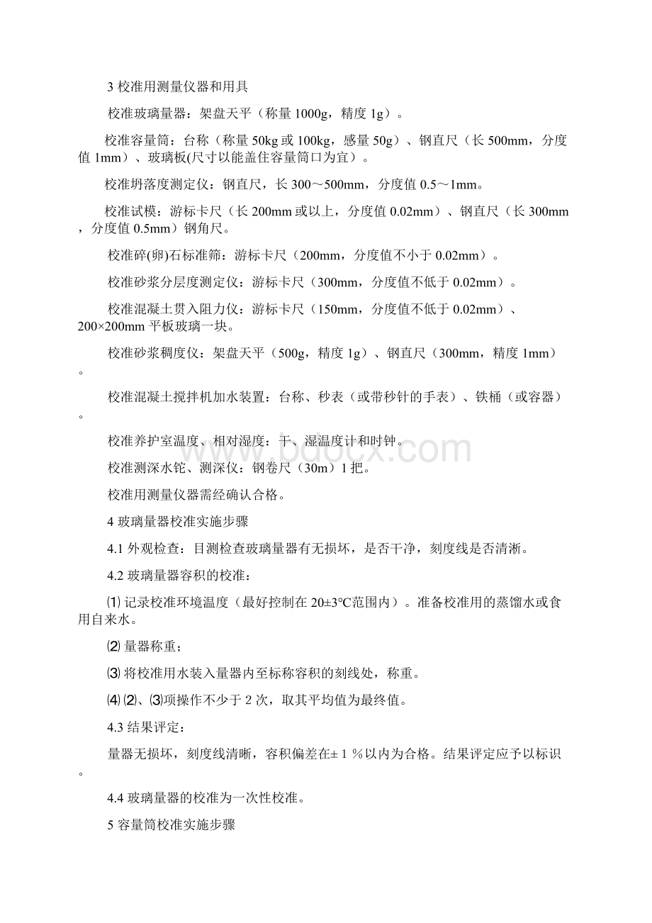 fy测量仪器校准作业指导书Word格式.docx_第2页