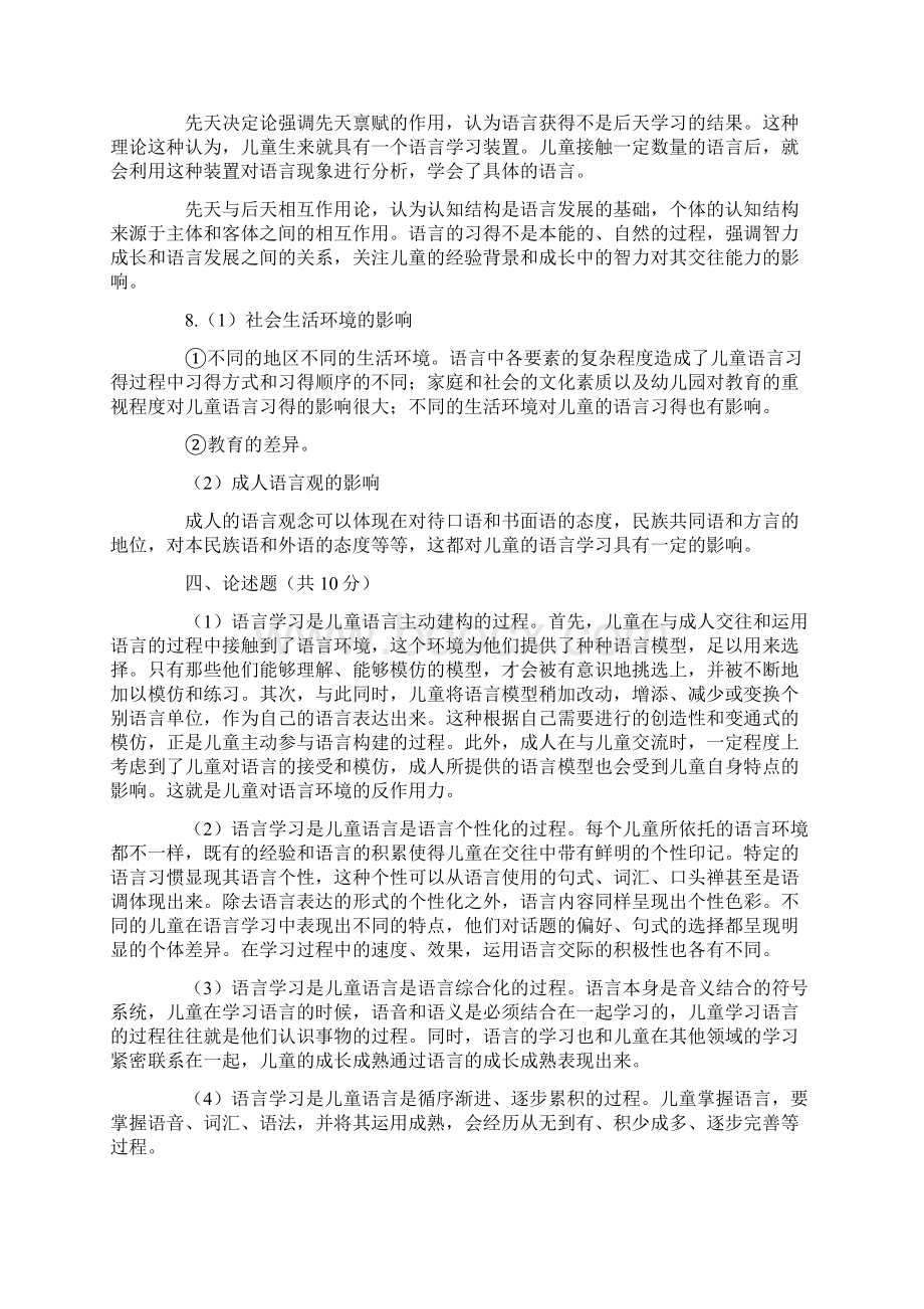 《学前儿童语言教育》作业参考答案.docx_第3页