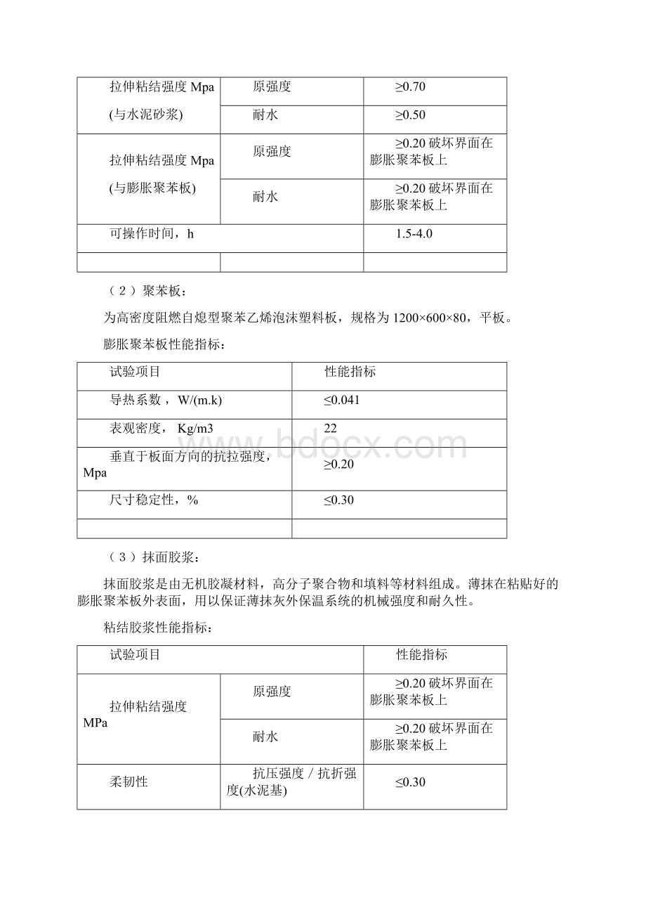 聚苯乙烯泡沫板外墙保温EPS施工方案Word下载.docx_第3页