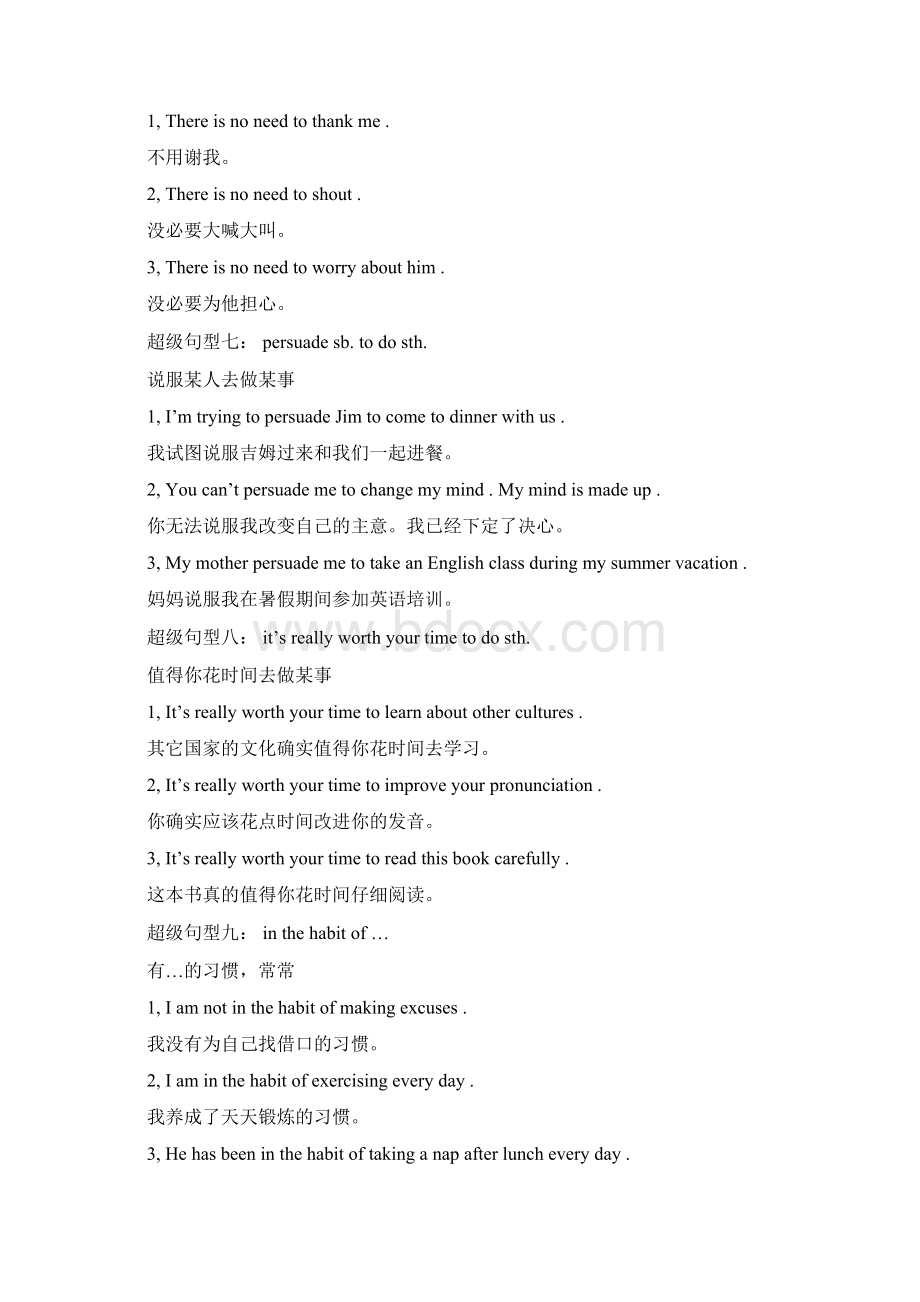 30个句型Word格式.docx_第3页