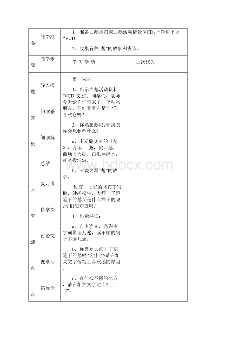 四年级语文上册第四单元备课.docx_第3页