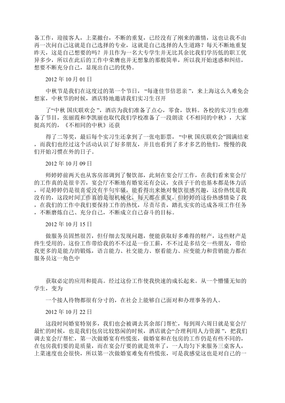 酒店实习周记30篇Word格式文档下载.docx_第3页