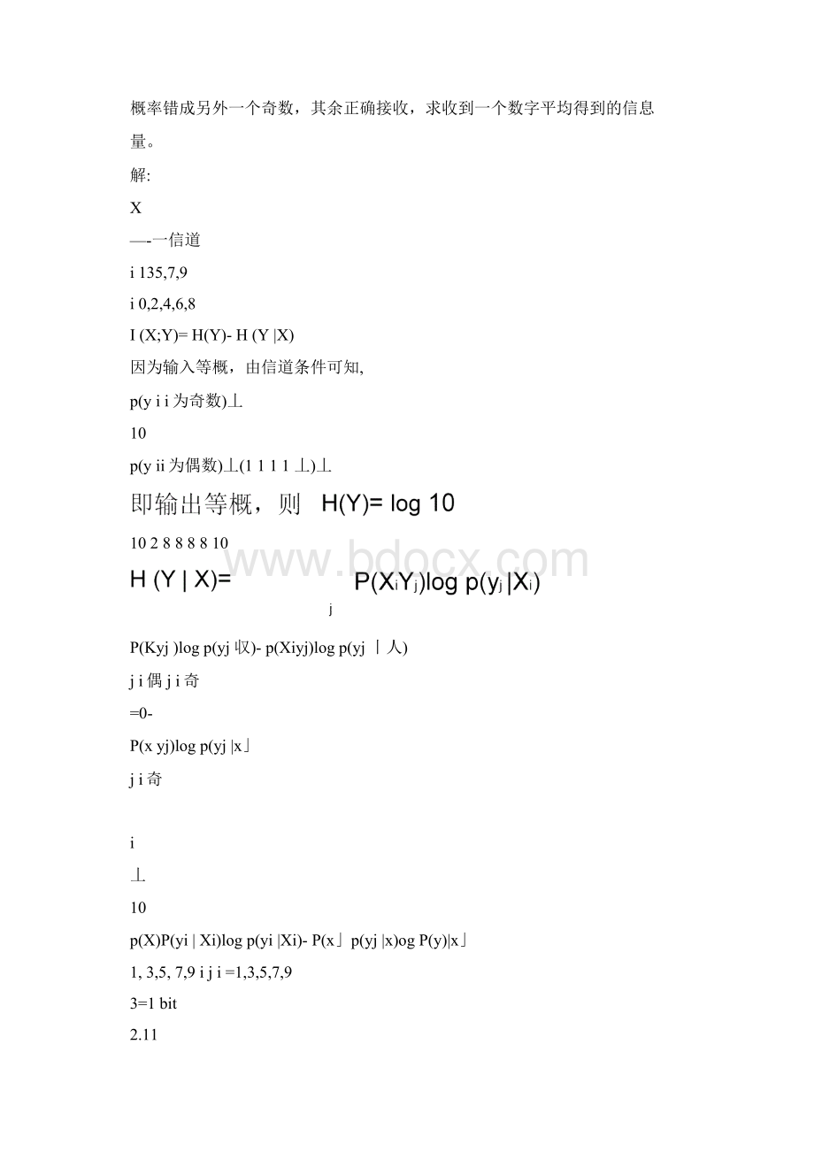 信息论与编码理论知识题目解析Word下载.docx_第3页