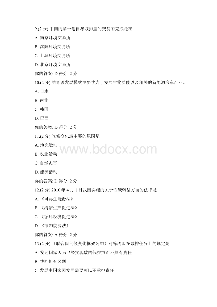 广西低碳经济公需科目考试题及答案超全.docx_第3页