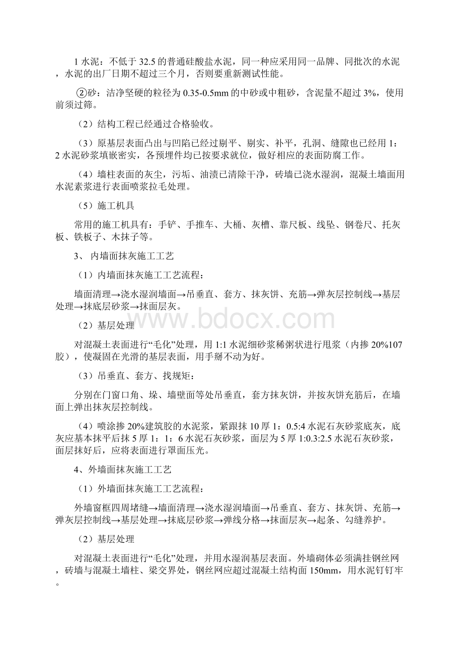 工程内外墙抹灰工程监理细则 2Word格式文档下载.docx_第3页