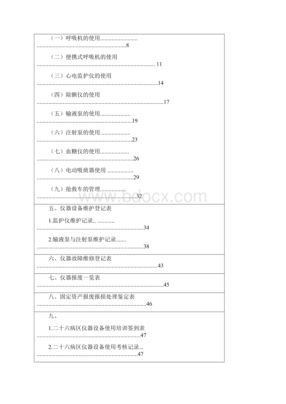 仪器设备管理与维护手册文档格式.docx_第2页