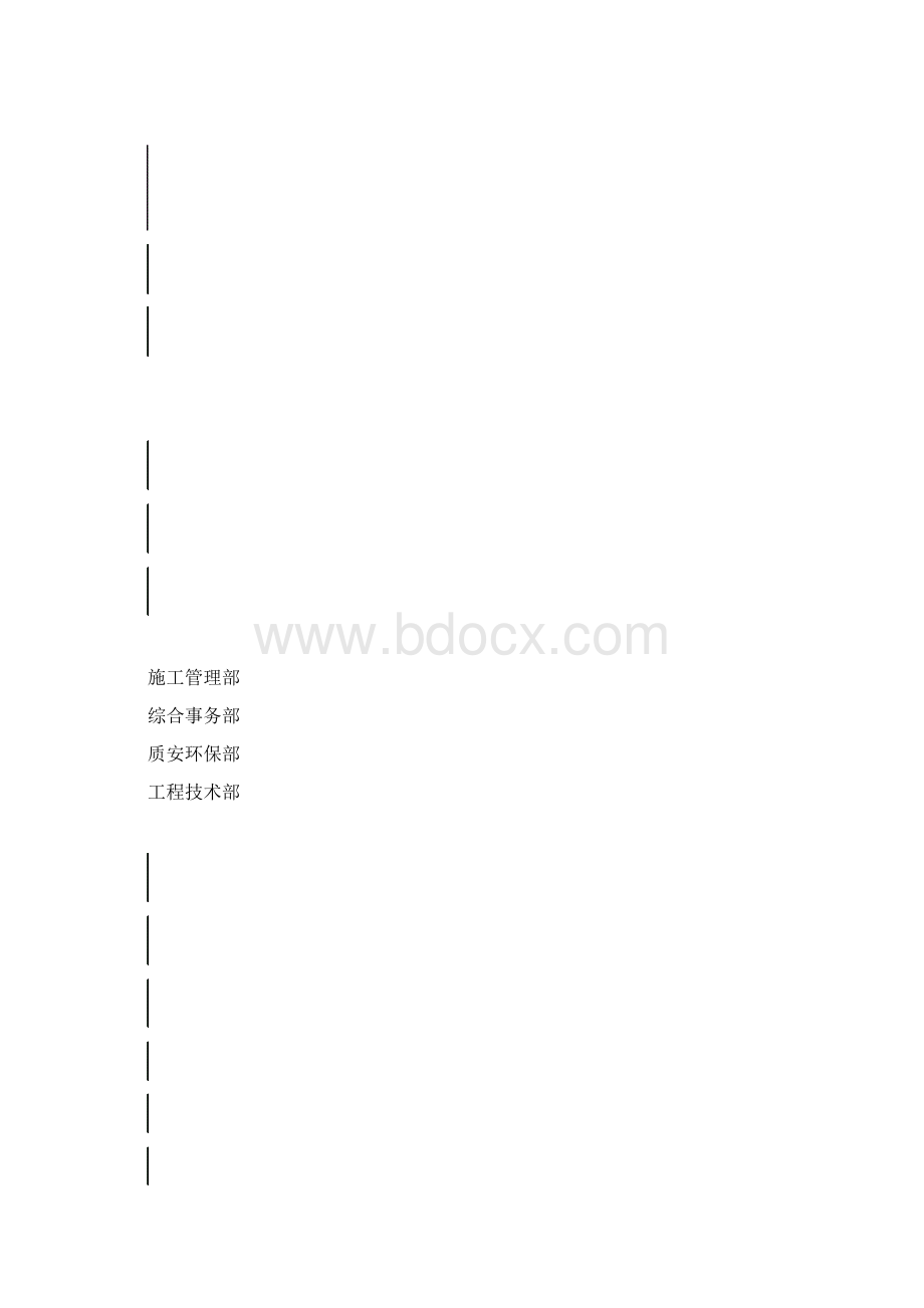 三合一体系Word文档格式.docx_第2页