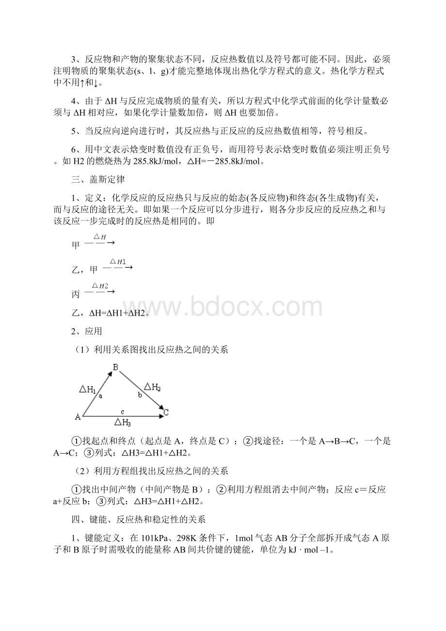 热化学方程式盖斯定律燃烧热中和热Word文档下载推荐.docx_第3页