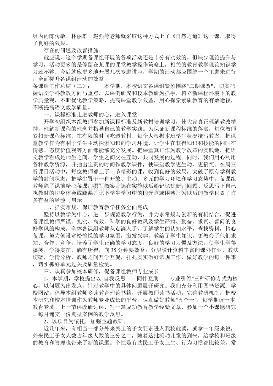 备课组工作总结.docx_第2页