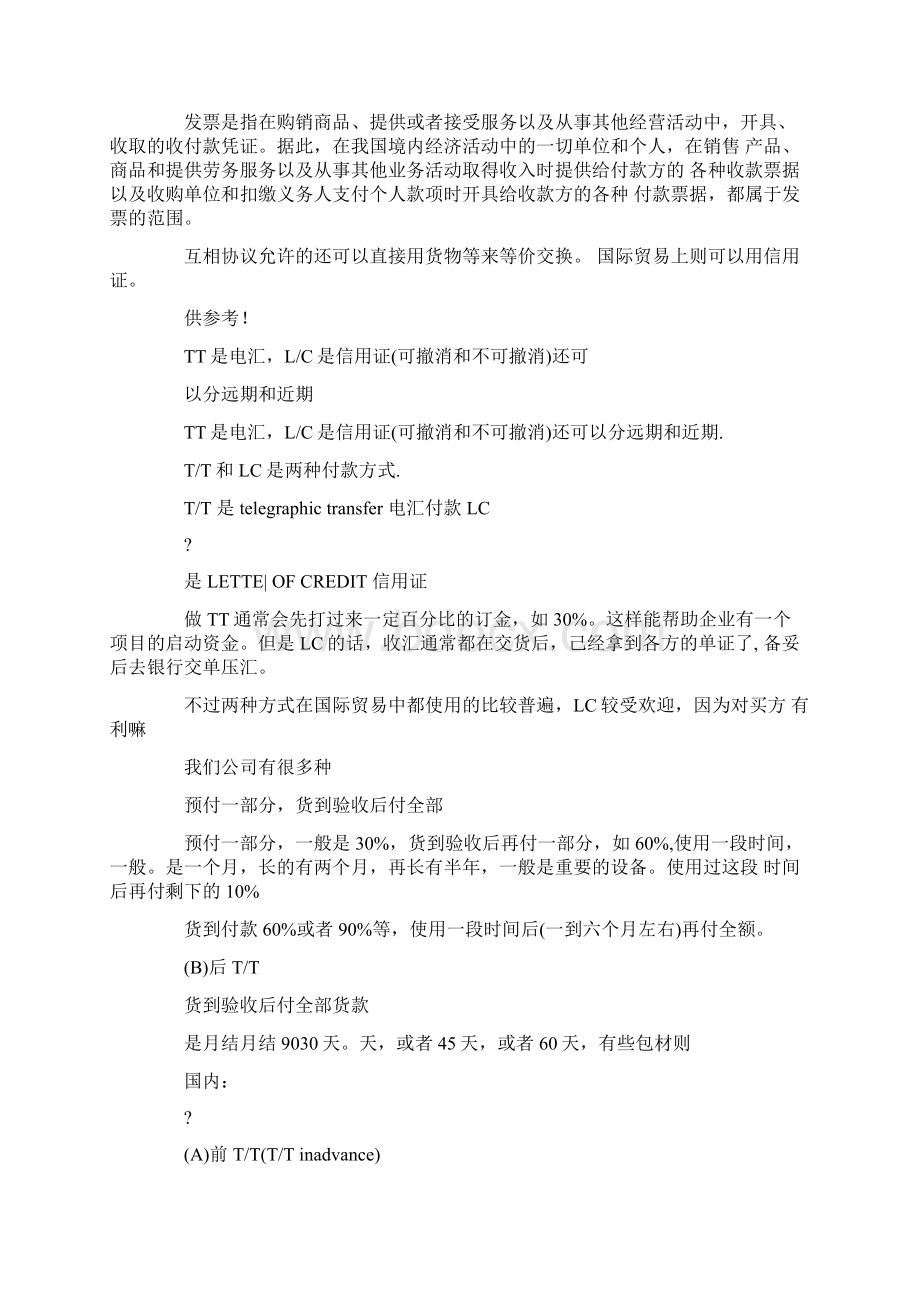 付款方式协议书.docx_第2页