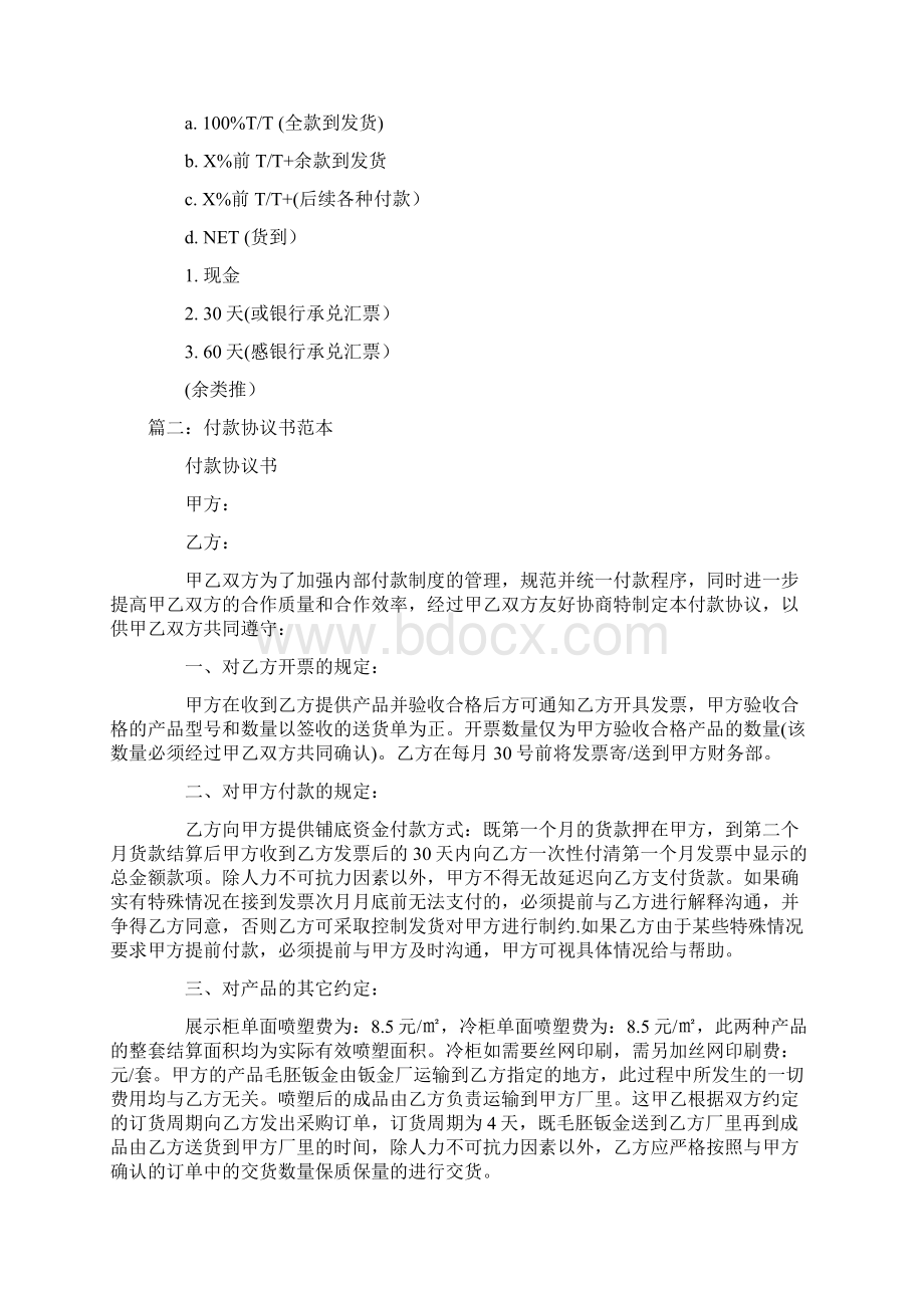 付款方式协议书.docx_第3页