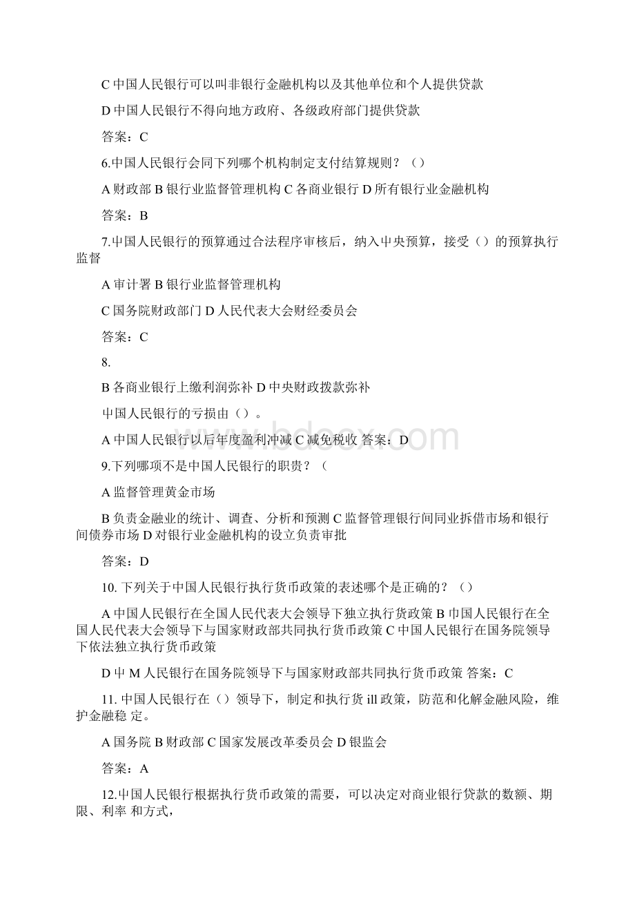 内蒙古金融机构董事和高管任职考试第三部分中华人民共和国中国人民银行法doc.docx_第2页