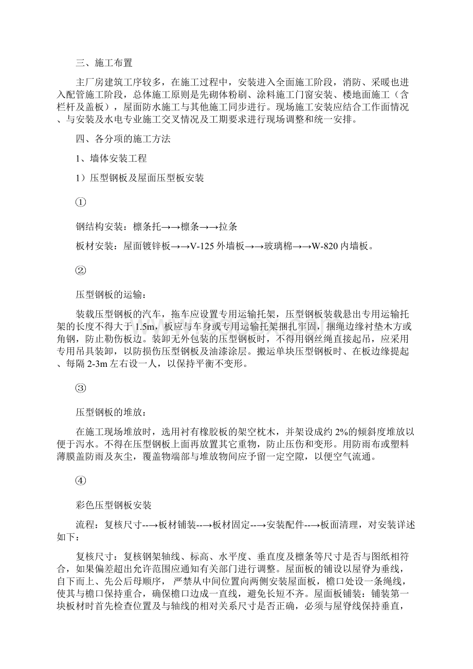 主厂房建筑施工方案.docx_第2页