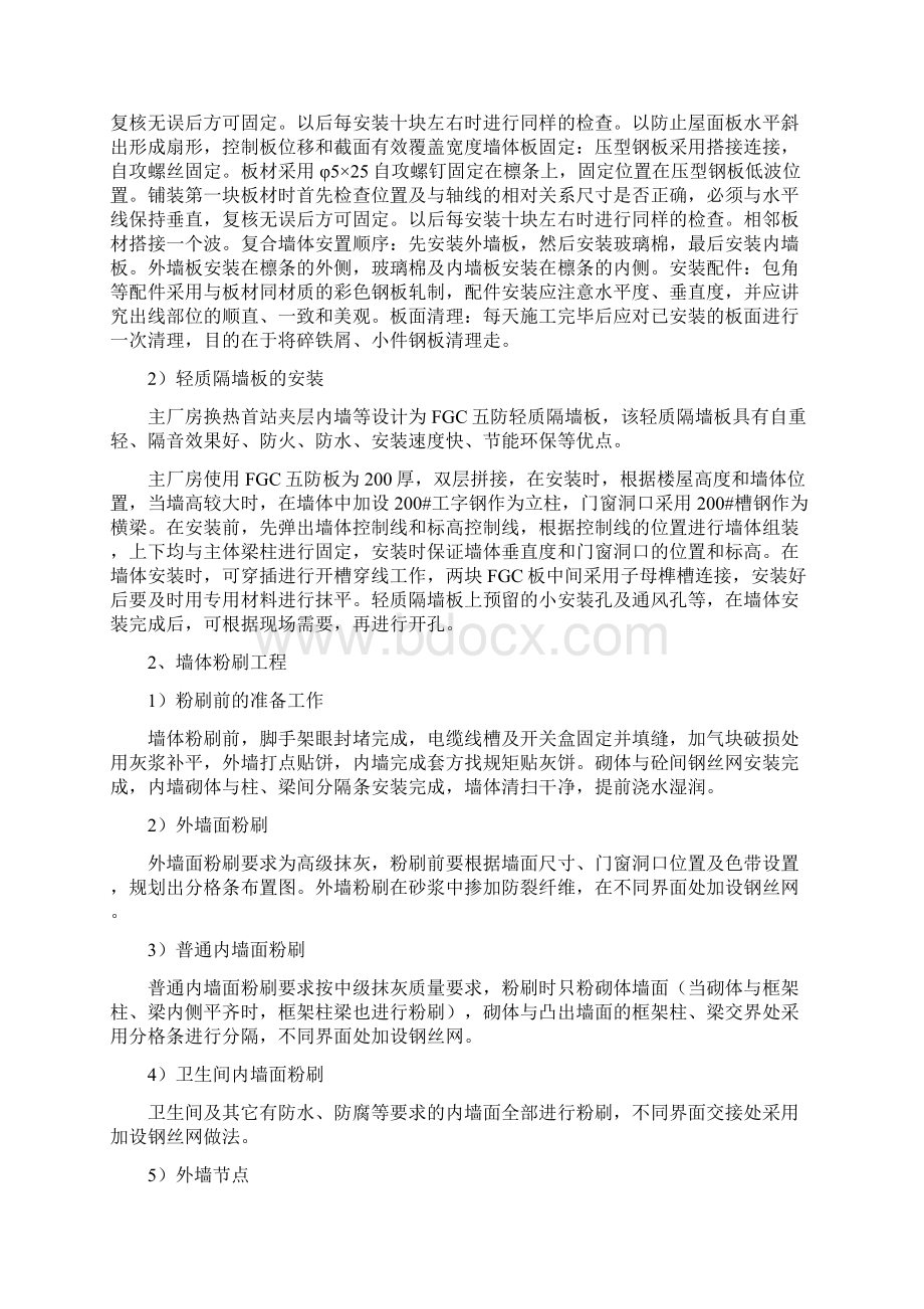 主厂房建筑施工方案.docx_第3页