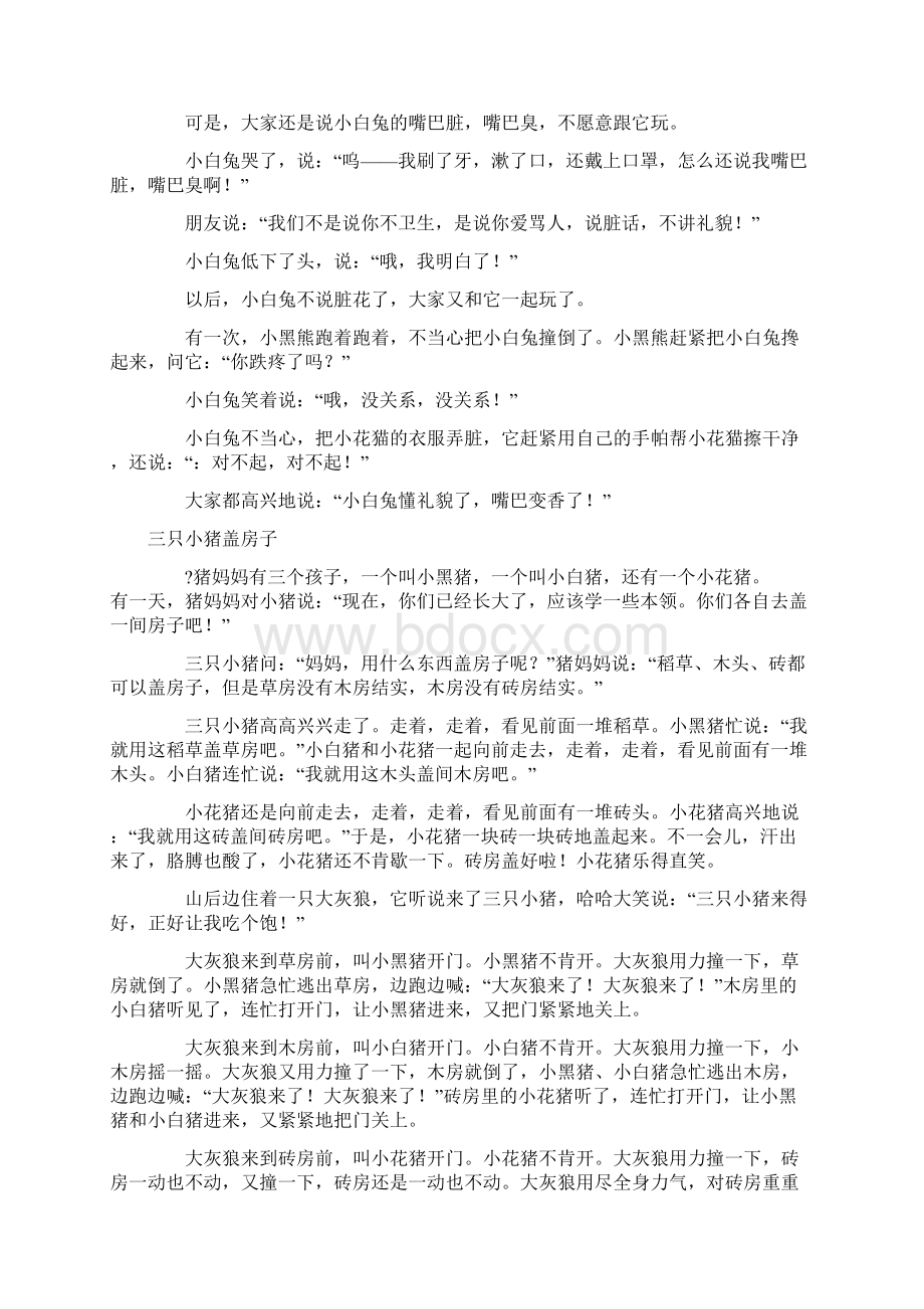 岁宝宝启智睡前故事Word文档下载推荐.docx_第2页