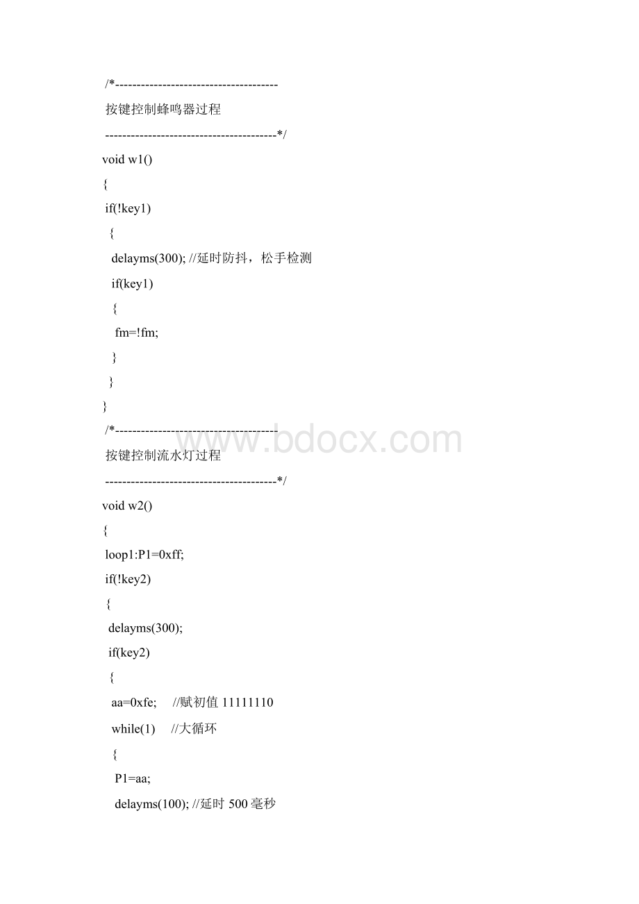 以作息时间控制为主的多功能任务设计淮阴工学院电气学院.docx_第3页