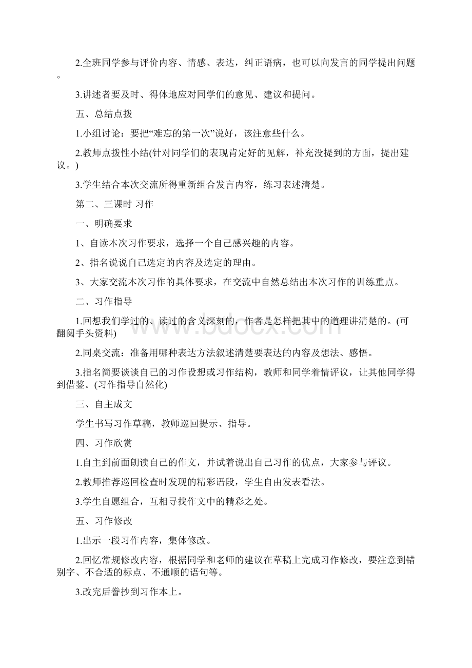 人教版六年级下册第一单元作文教案.docx_第2页