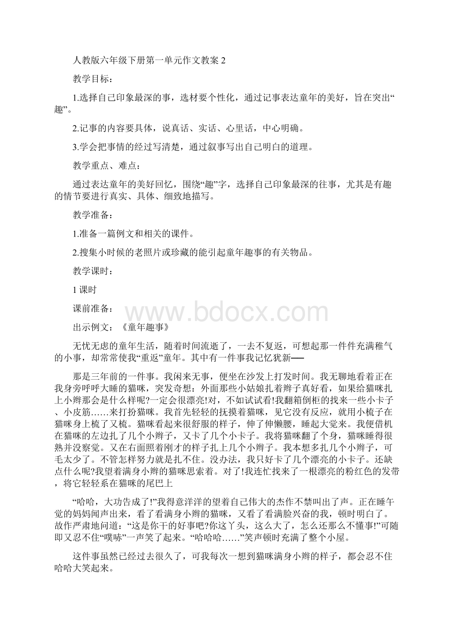 人教版六年级下册第一单元作文教案.docx_第3页