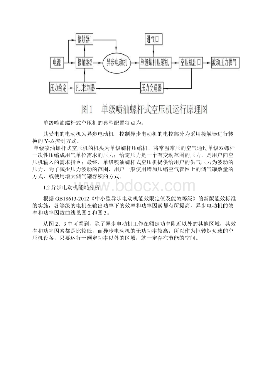 永磁变频两级压缩技术的空压机节能改造.docx_第2页