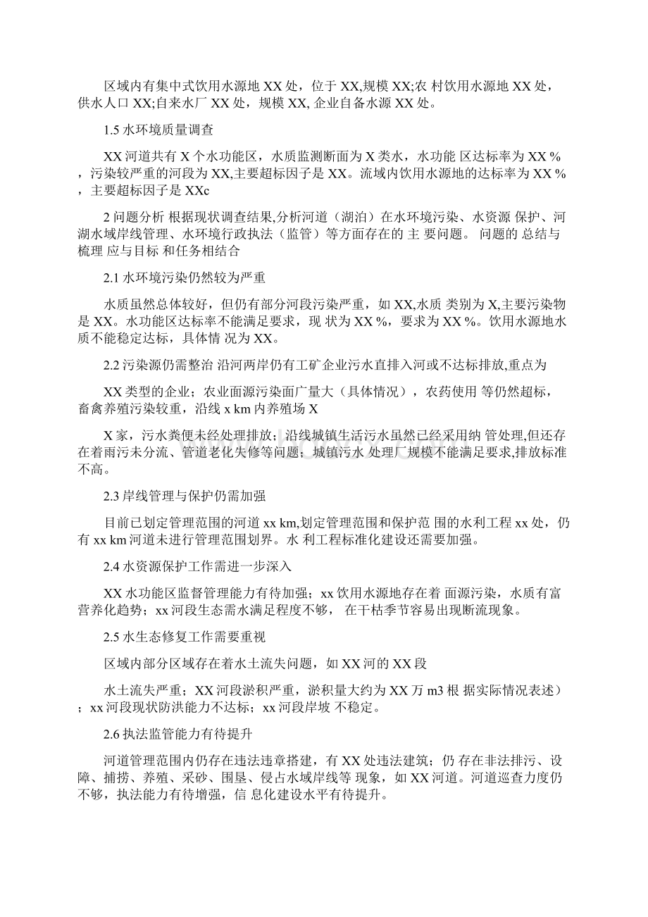 河一河一策实施方案.docx_第2页