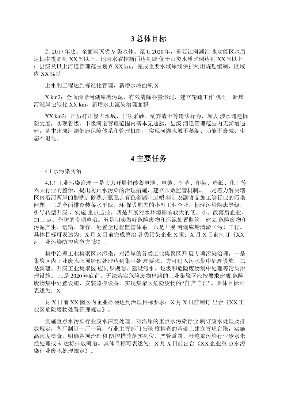 河一河一策实施方案.docx_第3页