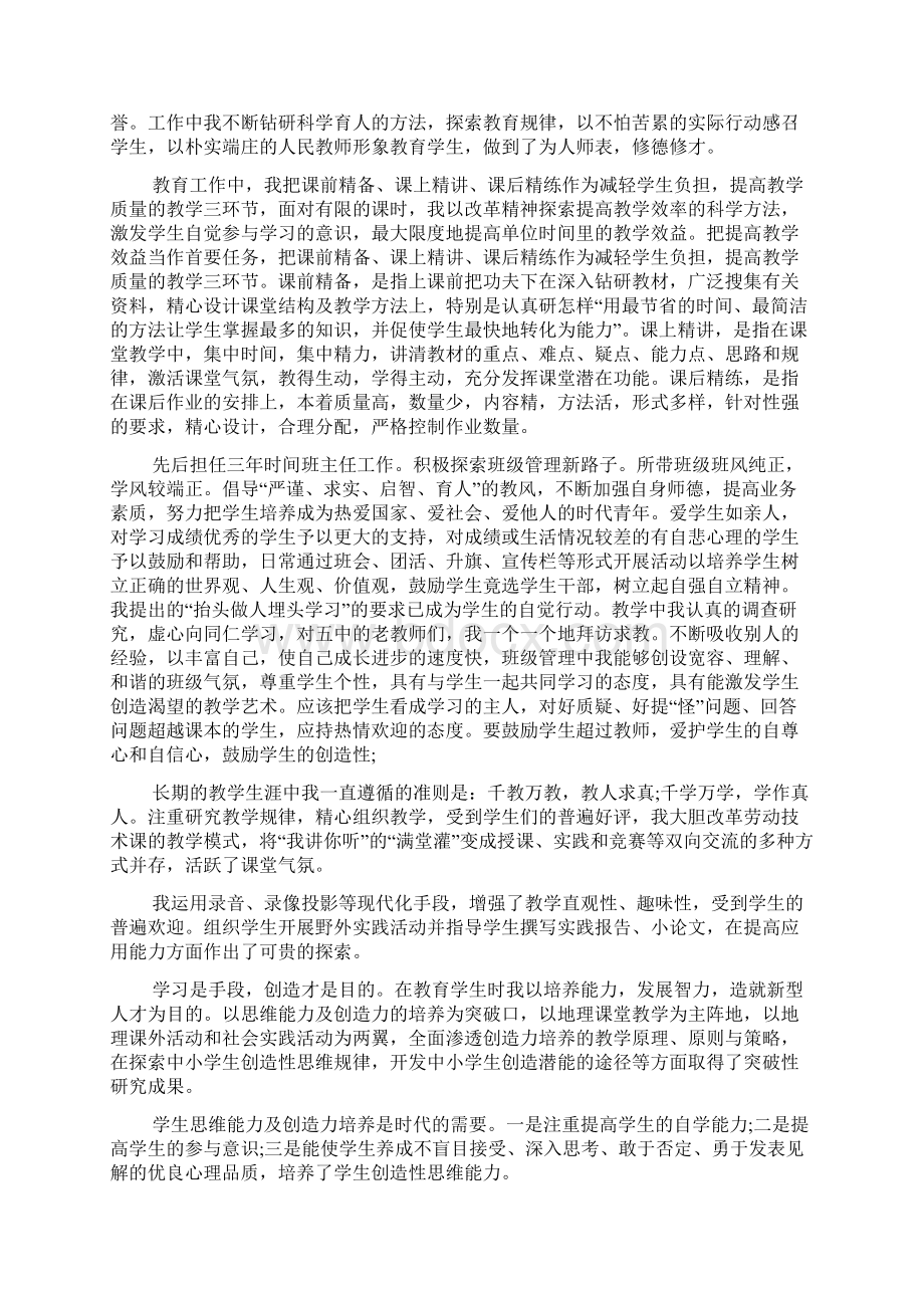 教师师德师风自我剖析材料.docx_第2页