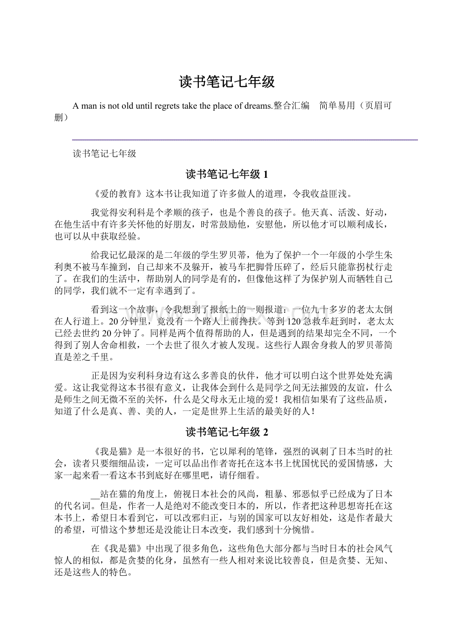 读书笔记七年级Word格式文档下载.docx