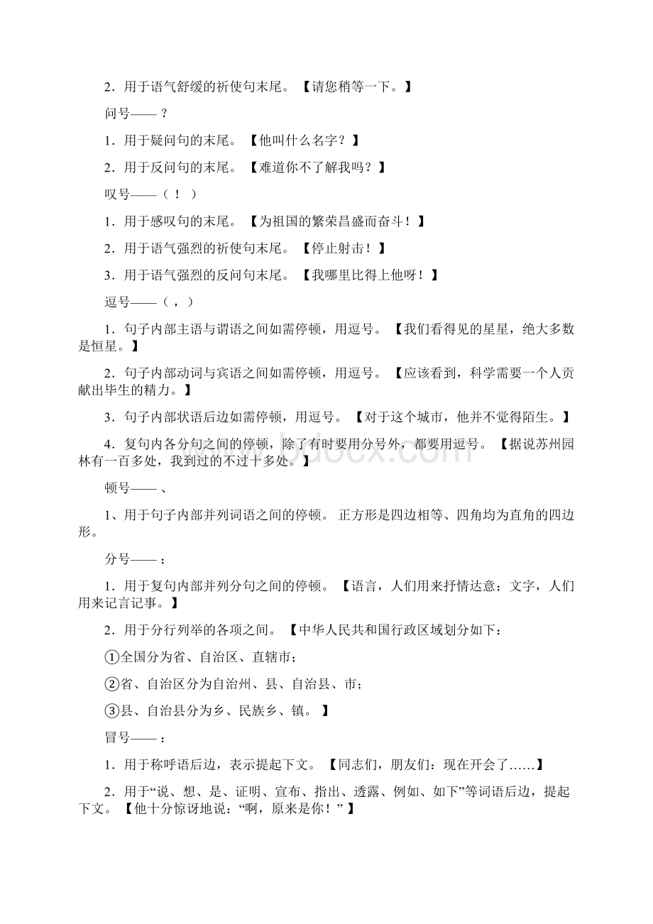 六年级句子教学1Word下载.docx_第2页