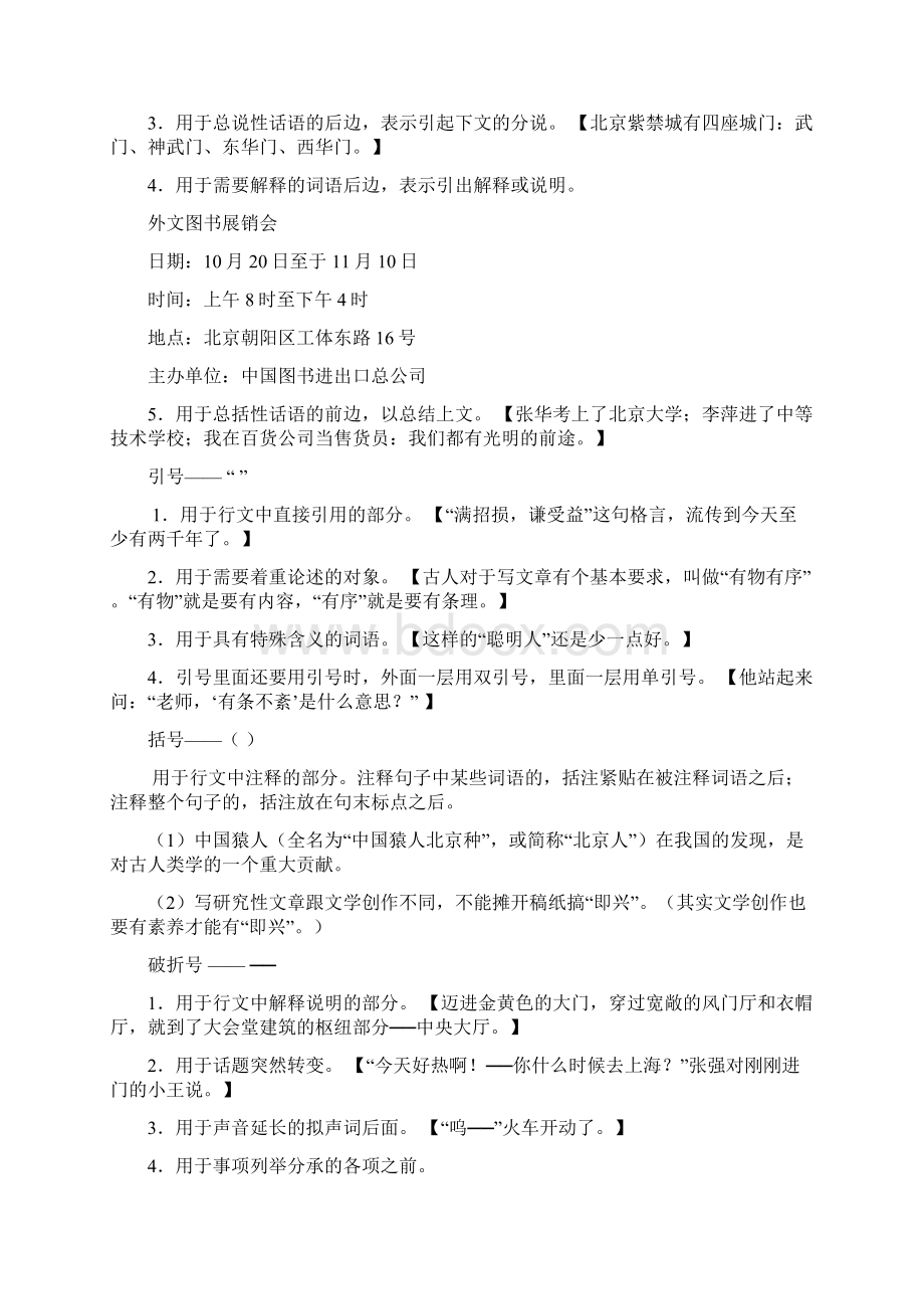 六年级句子教学1Word下载.docx_第3页