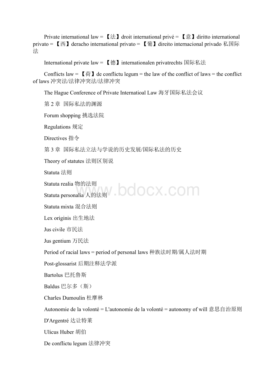 国际私法英文名解汇总纲目版Word文档下载推荐.docx_第2页