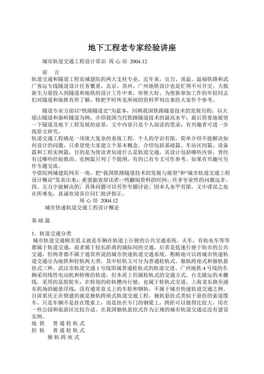 地下工程老专家经验讲座.docx_第1页