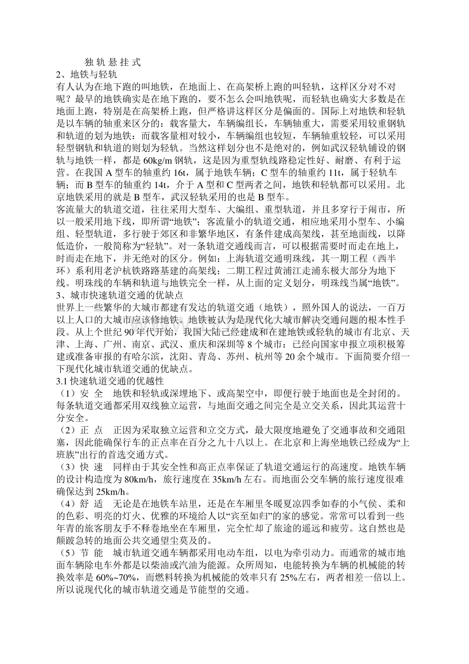 地下工程老专家经验讲座.docx_第2页