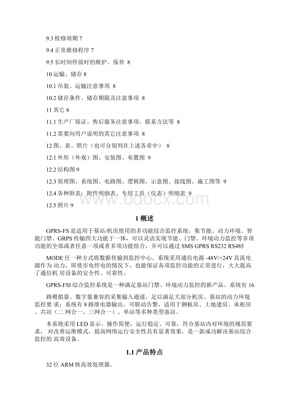 产品使用说明书标准模板.docx_第3页