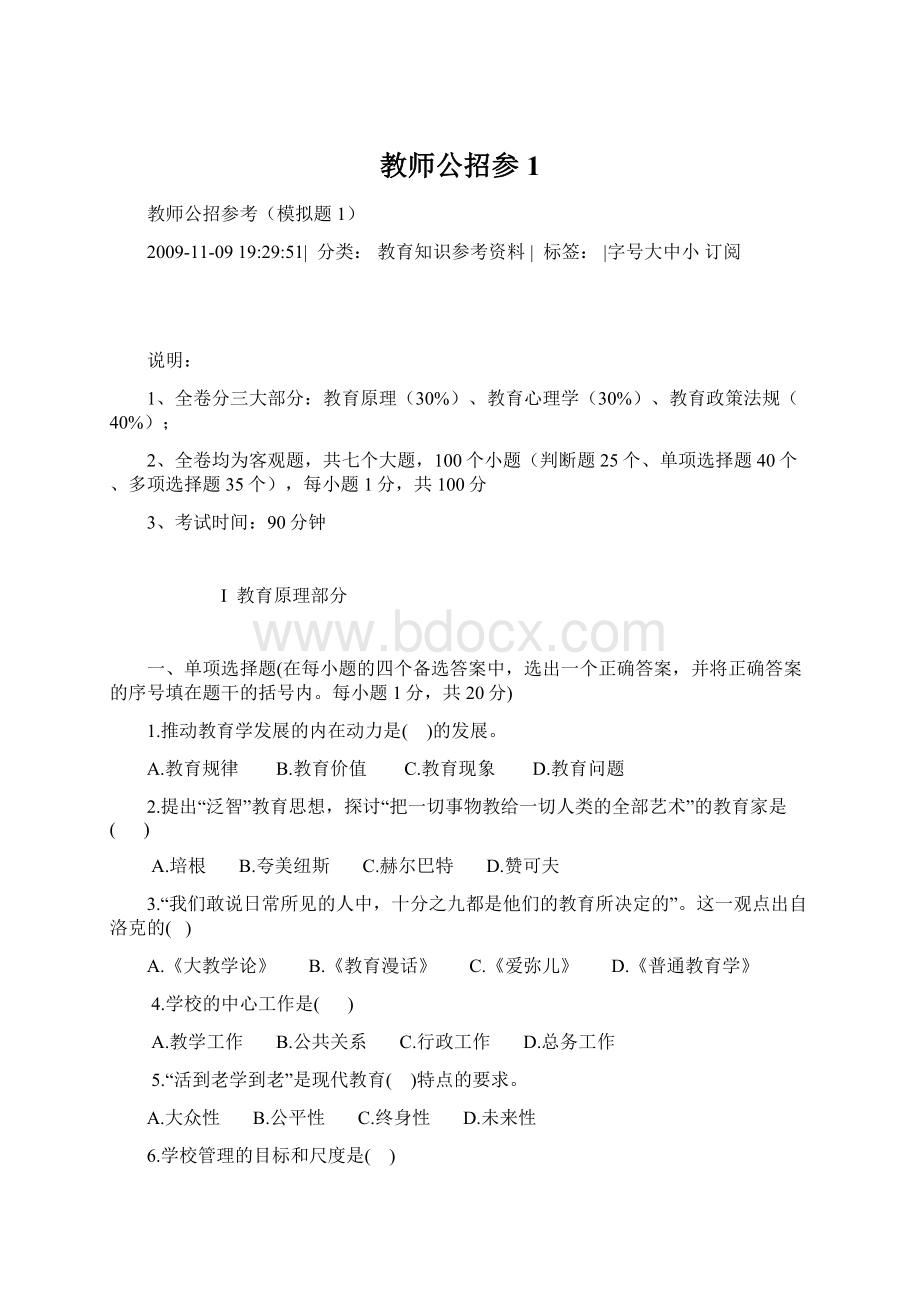 教师公招参1.docx_第1页