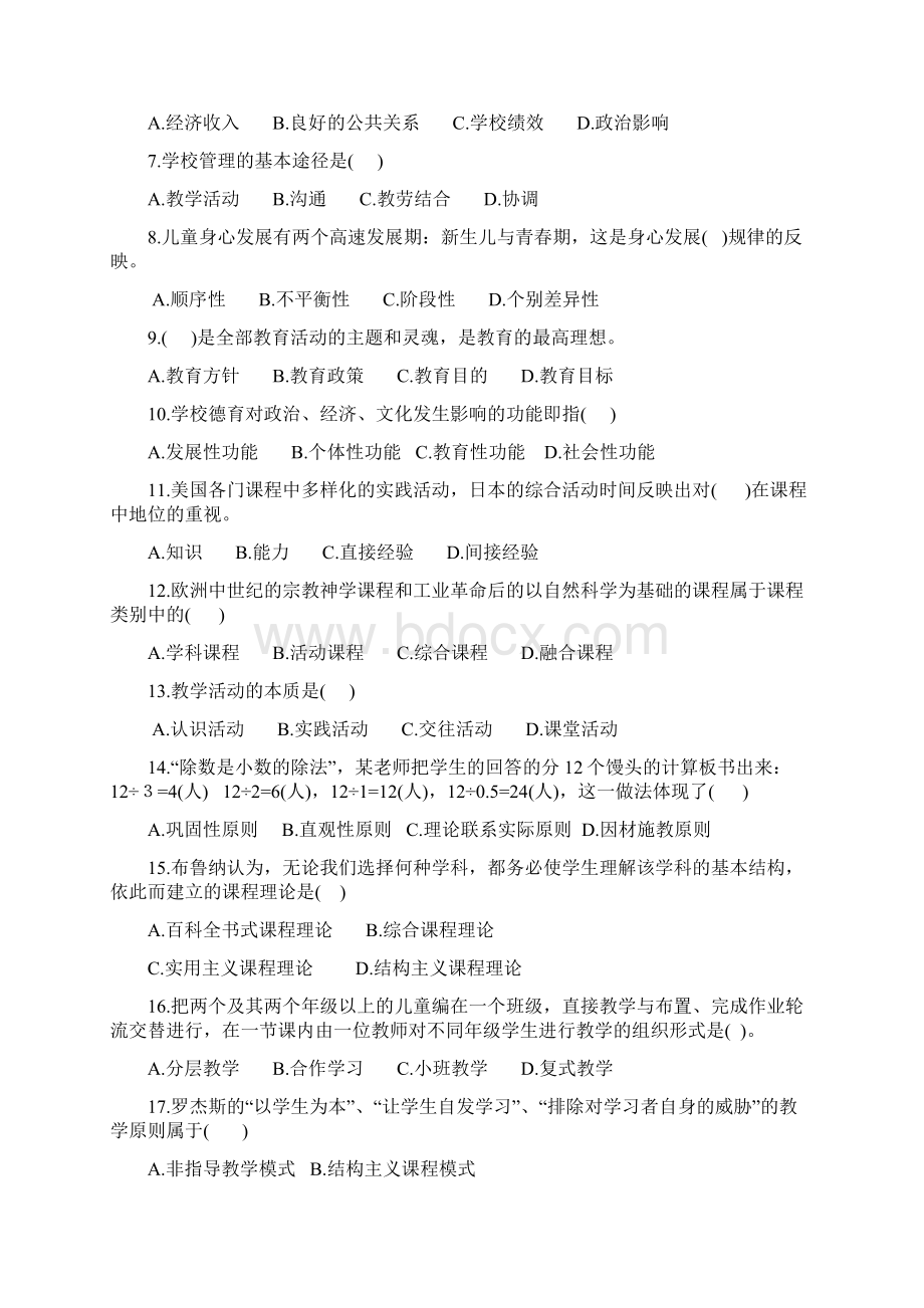 教师公招参1.docx_第2页