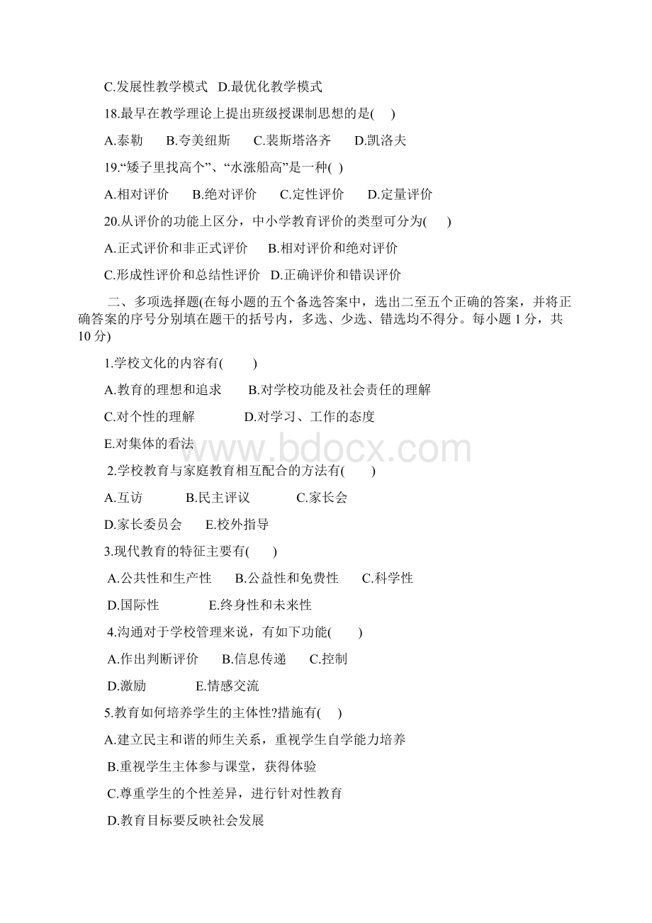 教师公招参1.docx_第3页