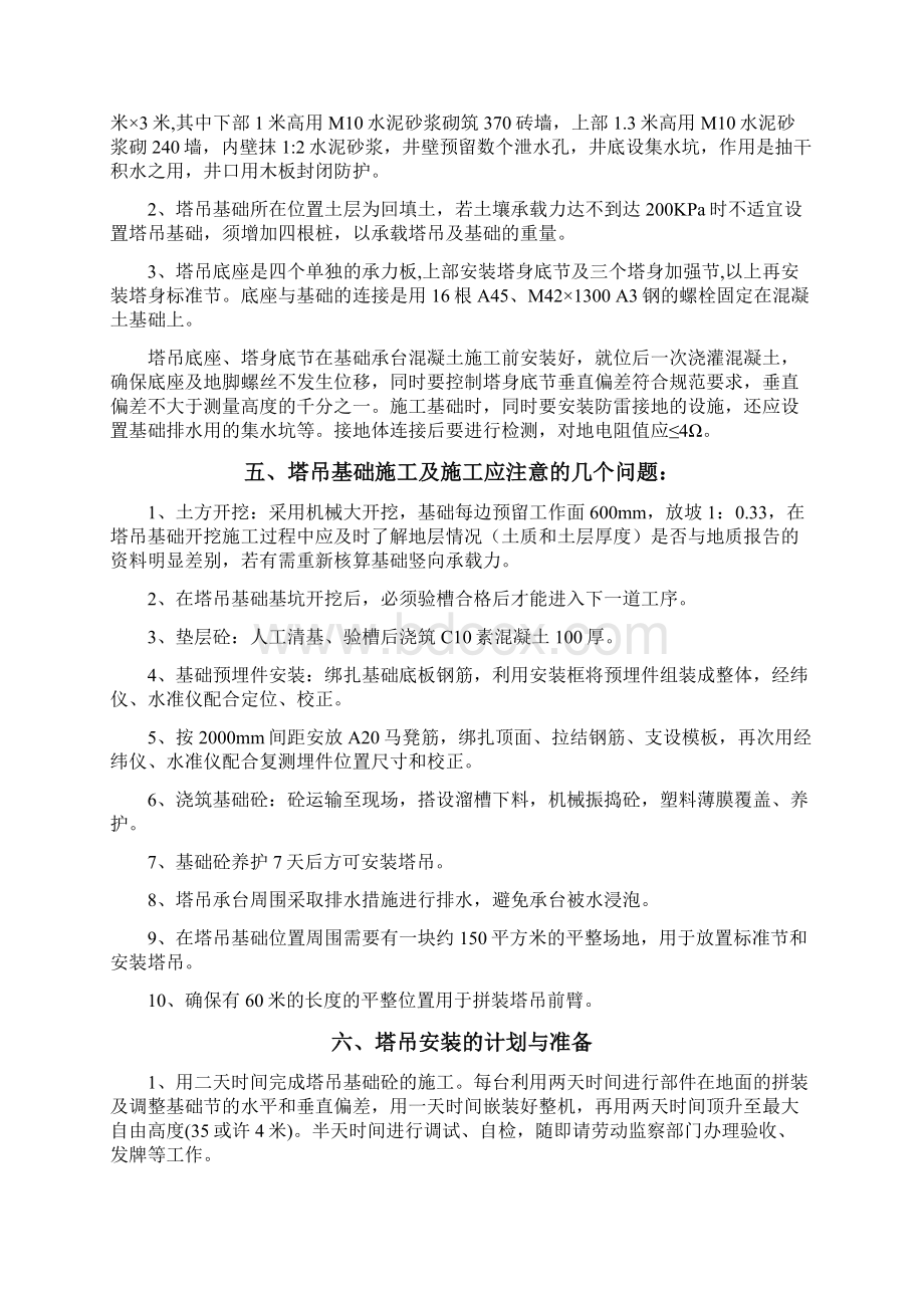 塔吊基础安装拆卸方案文档格式.docx_第3页