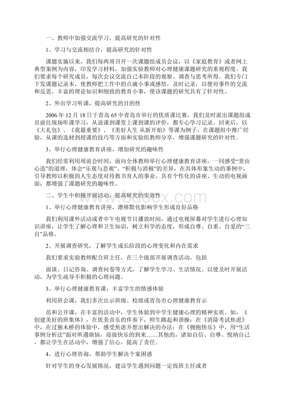 课题阶段性计划总结.docx_第3页