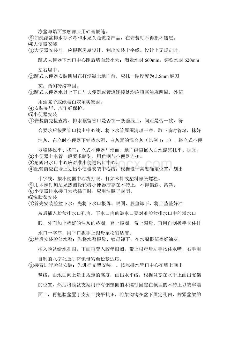 厕所给排水施工.docx_第2页