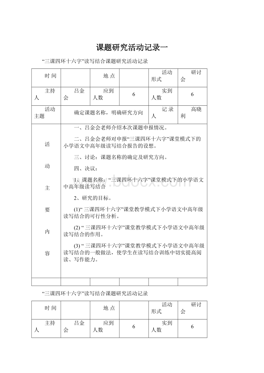 课题研究活动记录一.docx