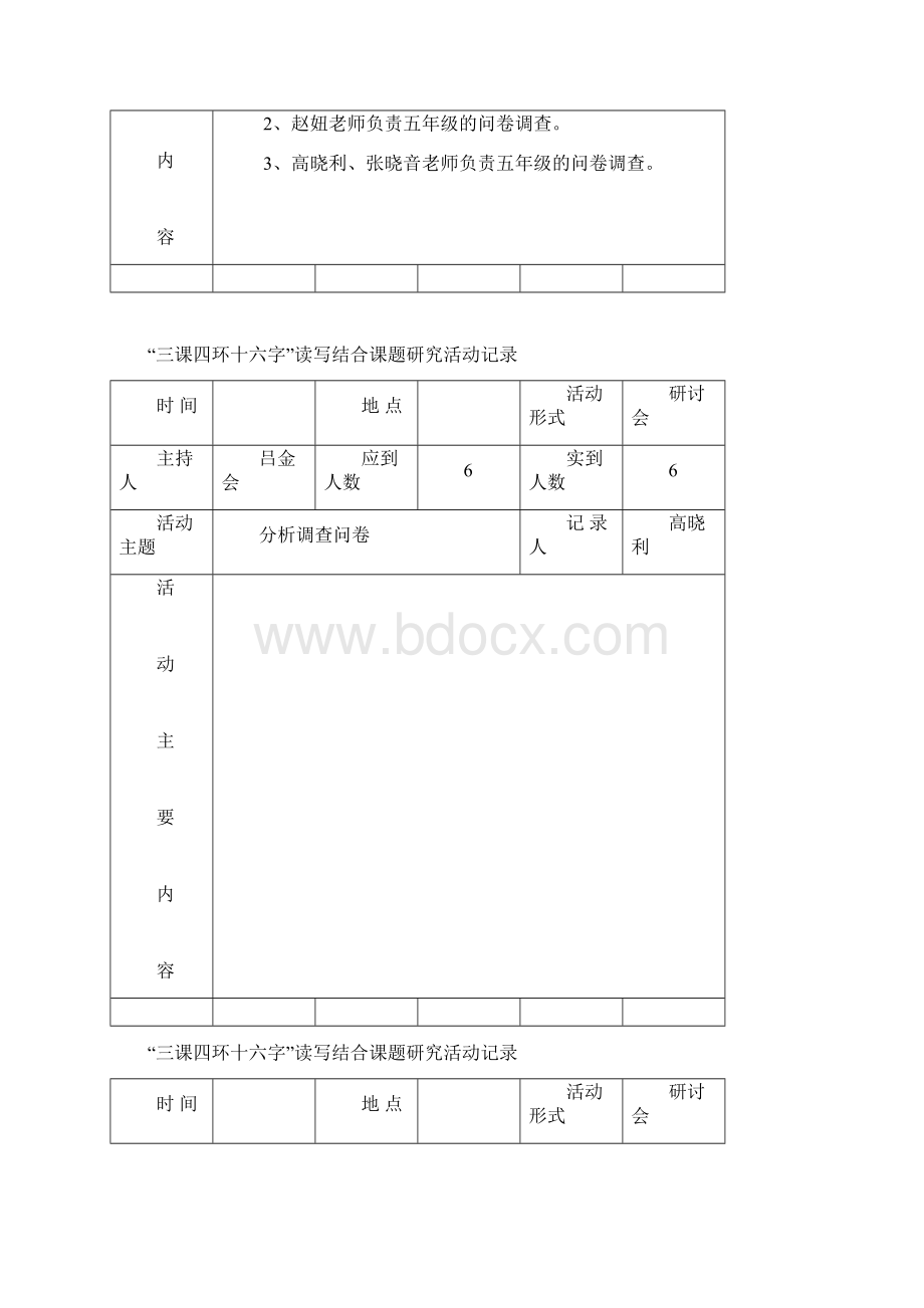 课题研究活动记录一.docx_第3页