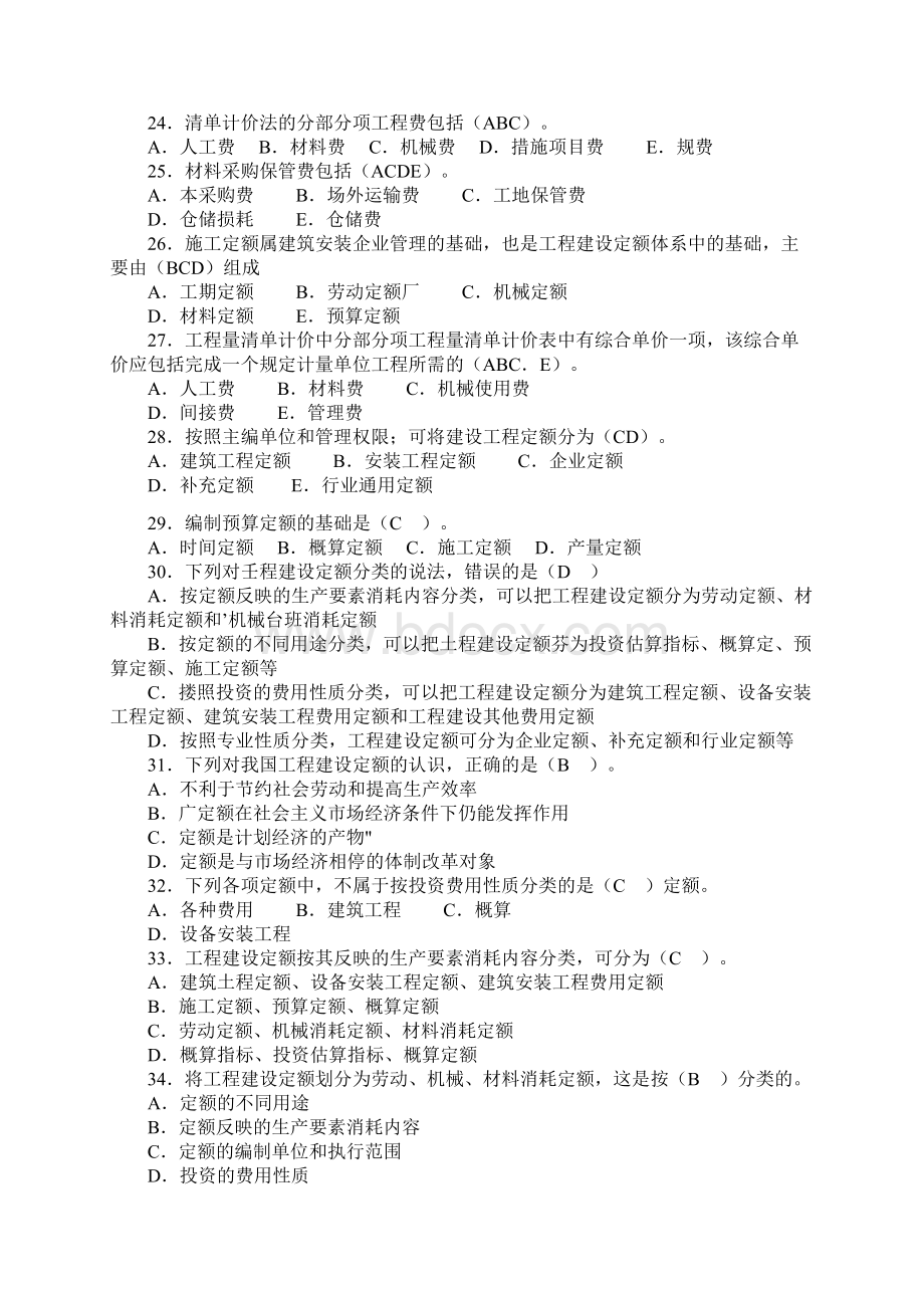 造价员考试真题及答案精选.docx_第3页