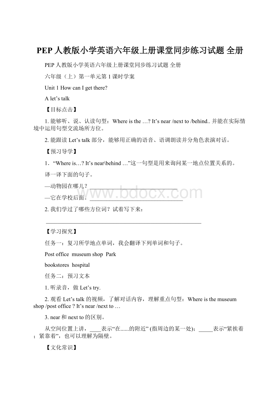 PEP人教版小学英语六年级上册课堂同步练习试题 全册.docx_第1页