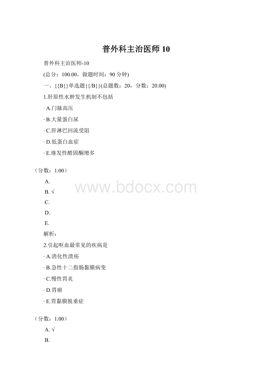 普外科主治医师10Word格式文档下载.docx