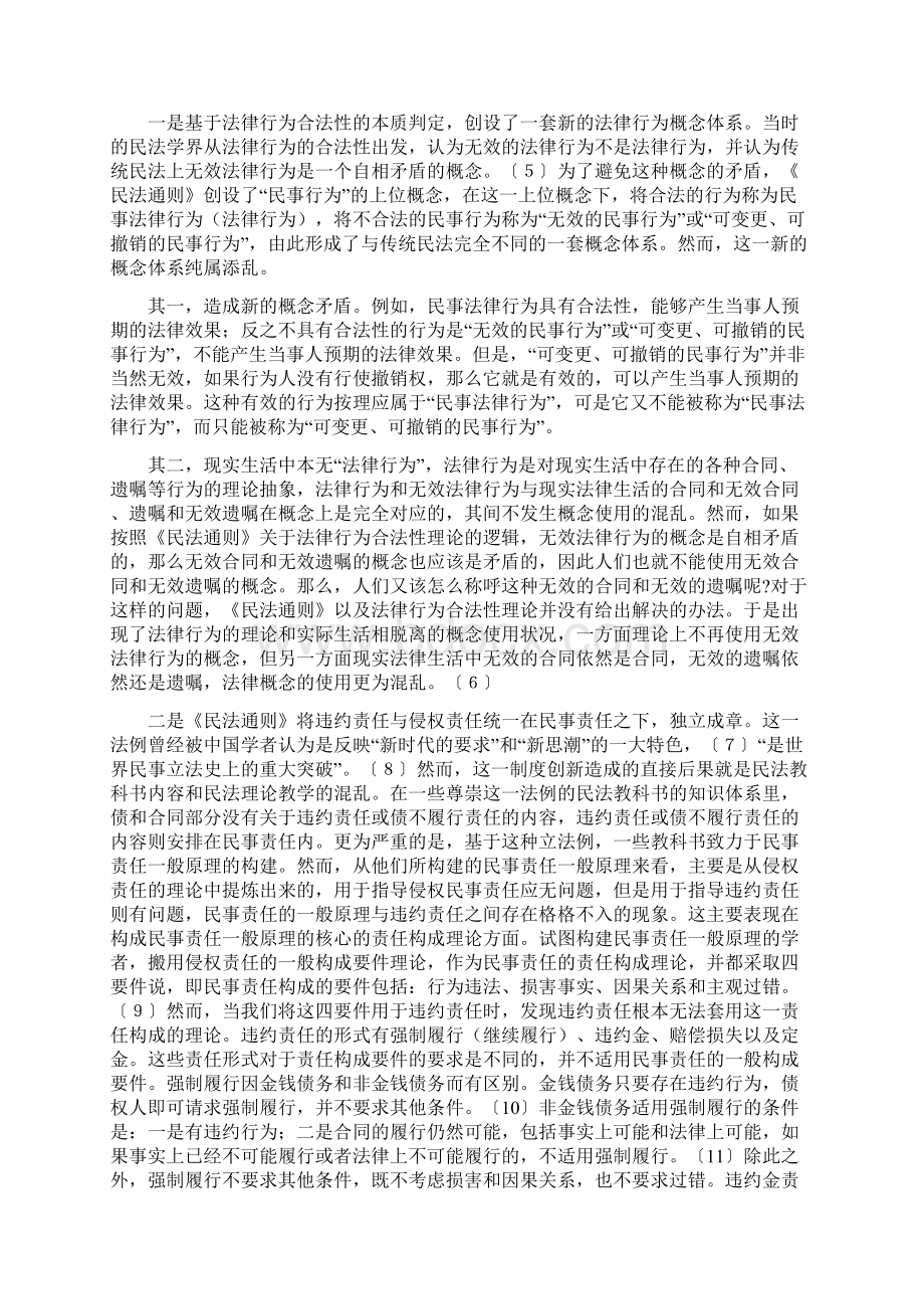 关于中国民法学体系构建问题的思考百年中国民法学考察之三.docx_第3页