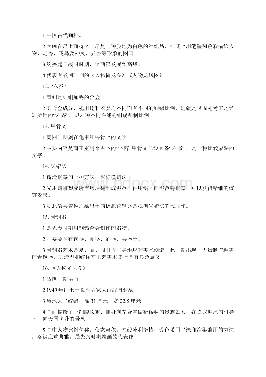 考研中国美术史名词解释复习资料全Word文档下载推荐.docx_第3页