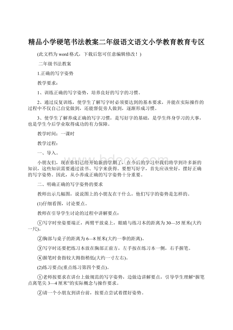 精品小学硬笔书法教案二年级语文语文小学教育教育专区.docx_第1页