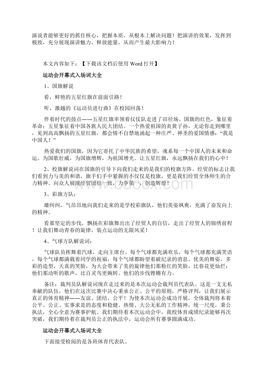 运动会开幕式入场词大全文档.docx_第2页